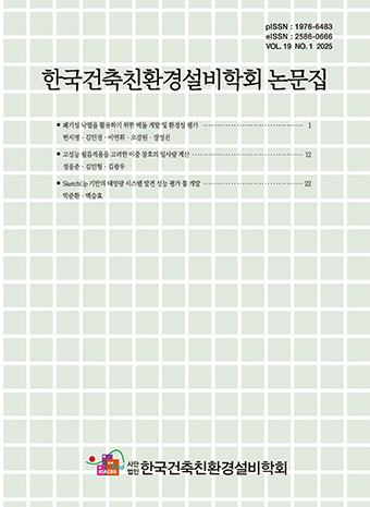 Journal of Korean Institute of Architectural Sustainable Environment and Building Systems