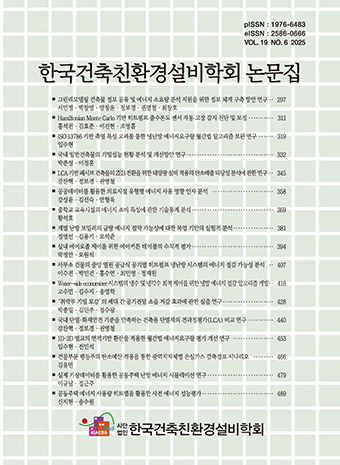 Journal of Korean Institute of Architectural Sustainable Environment and Building Systems