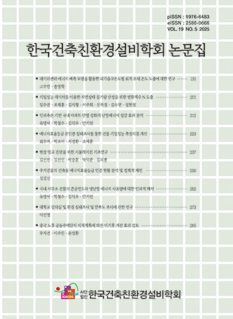 Journal of Korean Institute of Architectural Sustainable Environment and Building Systems