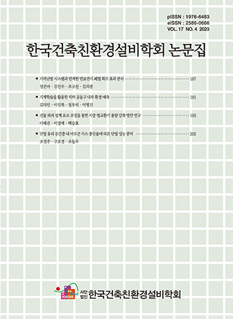 Journal of Korean Institute of Architectural Sustainable Environment and Building Systems