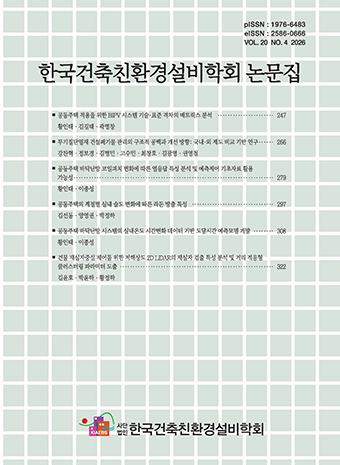 Journal of Korean Institute of Architectural Sustainable Environment and Building Systems